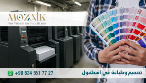 مطبعة عربية في اسطنبول, طباعة في اسطنبول, طباعة أوفست وديجيتال, طباعة كروت في اسطنبول, طباعة رول اب, طباعة كتالوج في اسطنبول